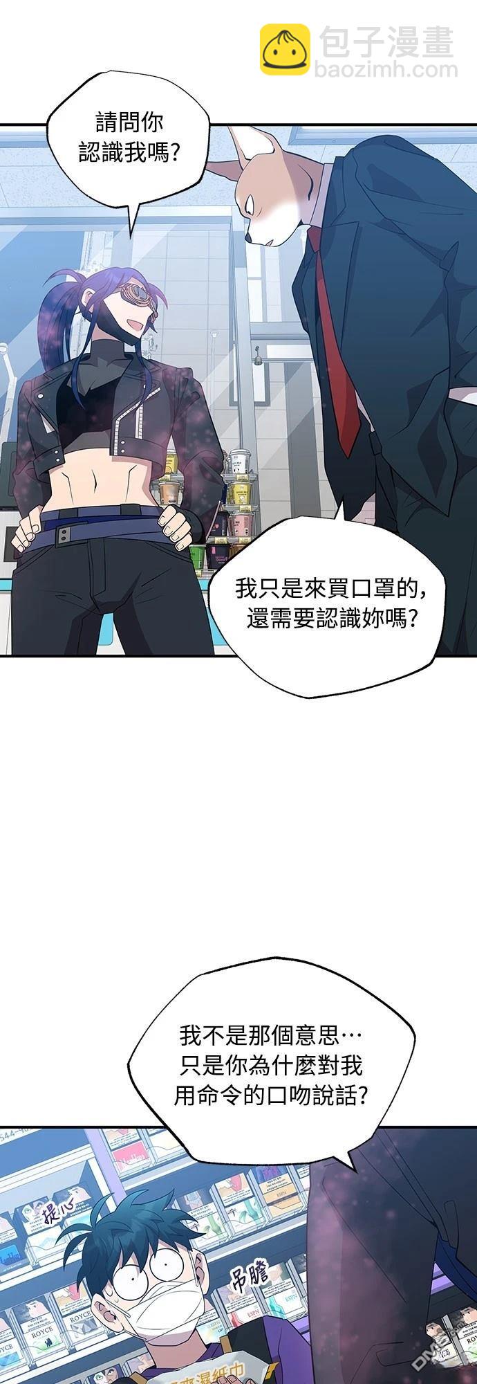 🍜异世界打工仔 第38话 第36页