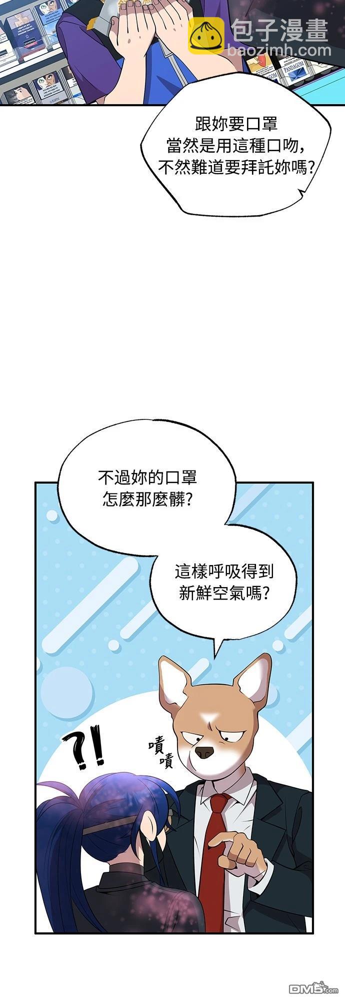🍜异世界打工仔 第38话 第37页