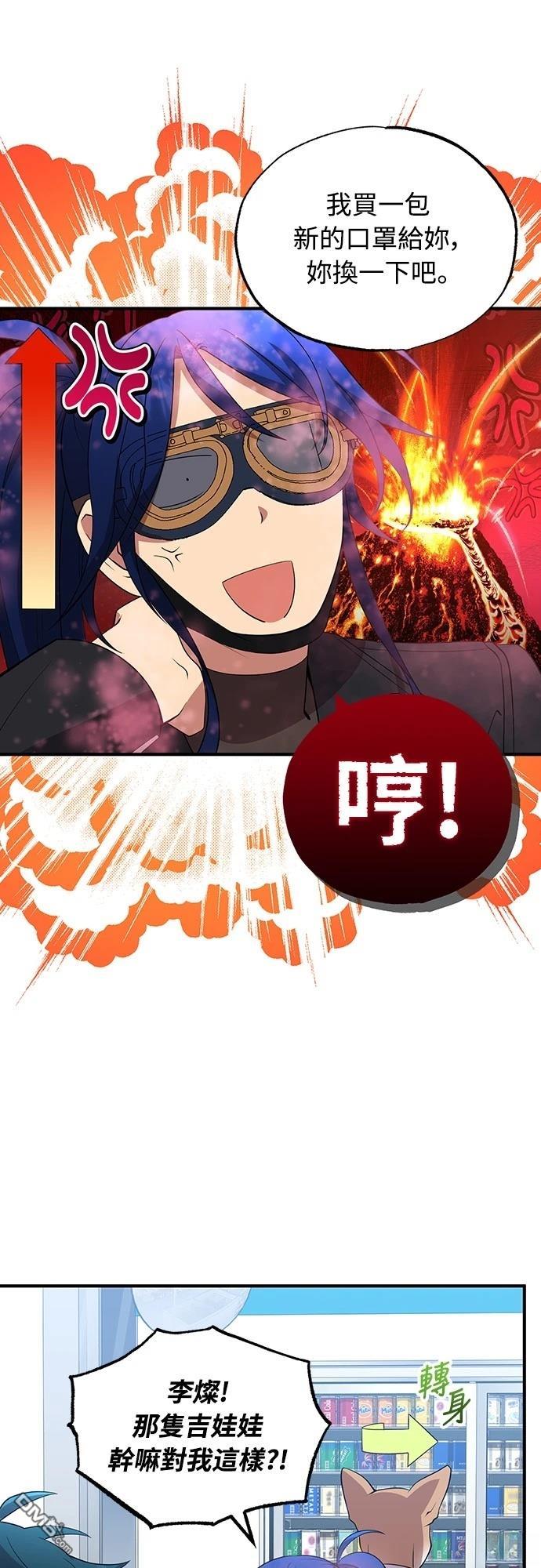 🍜异世界打工仔 第38话 第38页