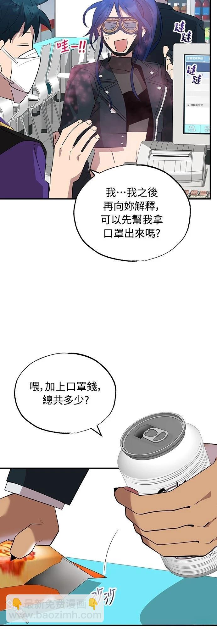 🍜异世界打工仔 第38话 第39页