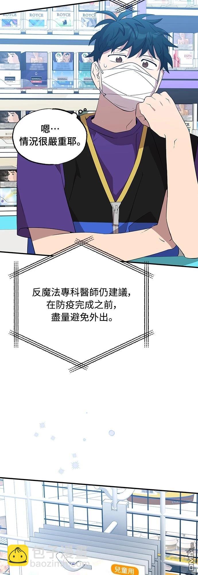 🍜异世界打工仔 第38话 第4页