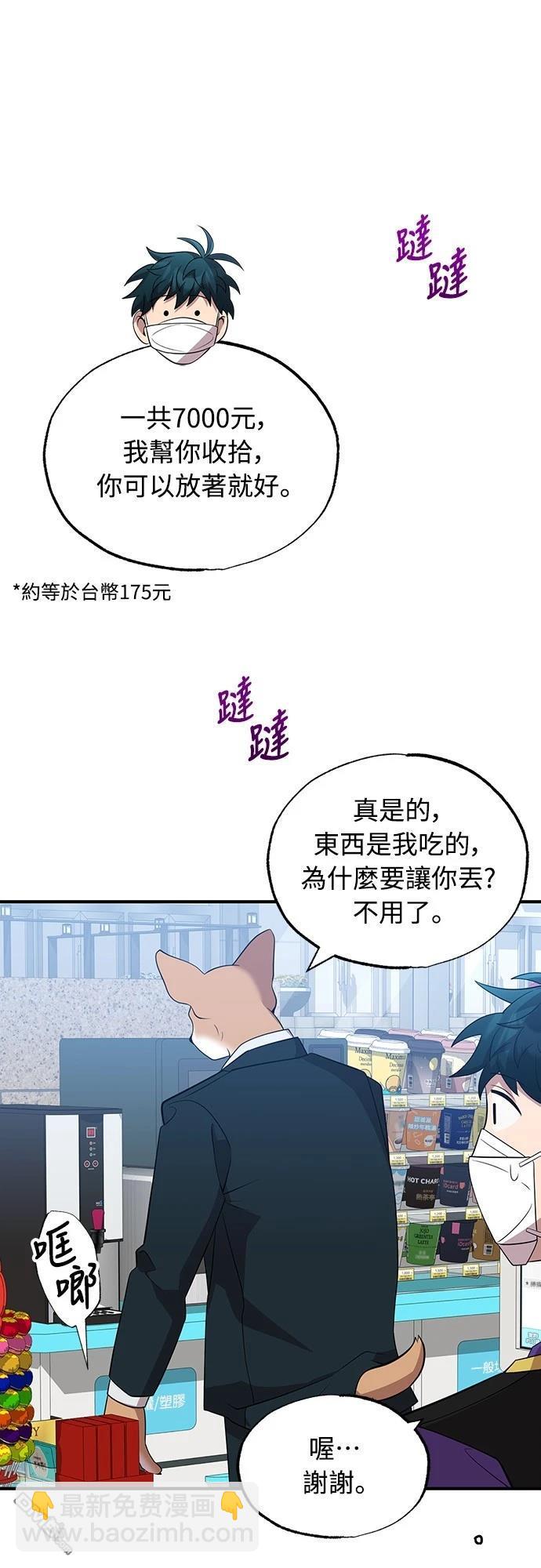 🍜异世界打工仔 第38话 第40页
