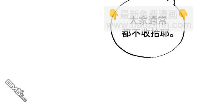 🍜异世界打工仔 第38话 第41页