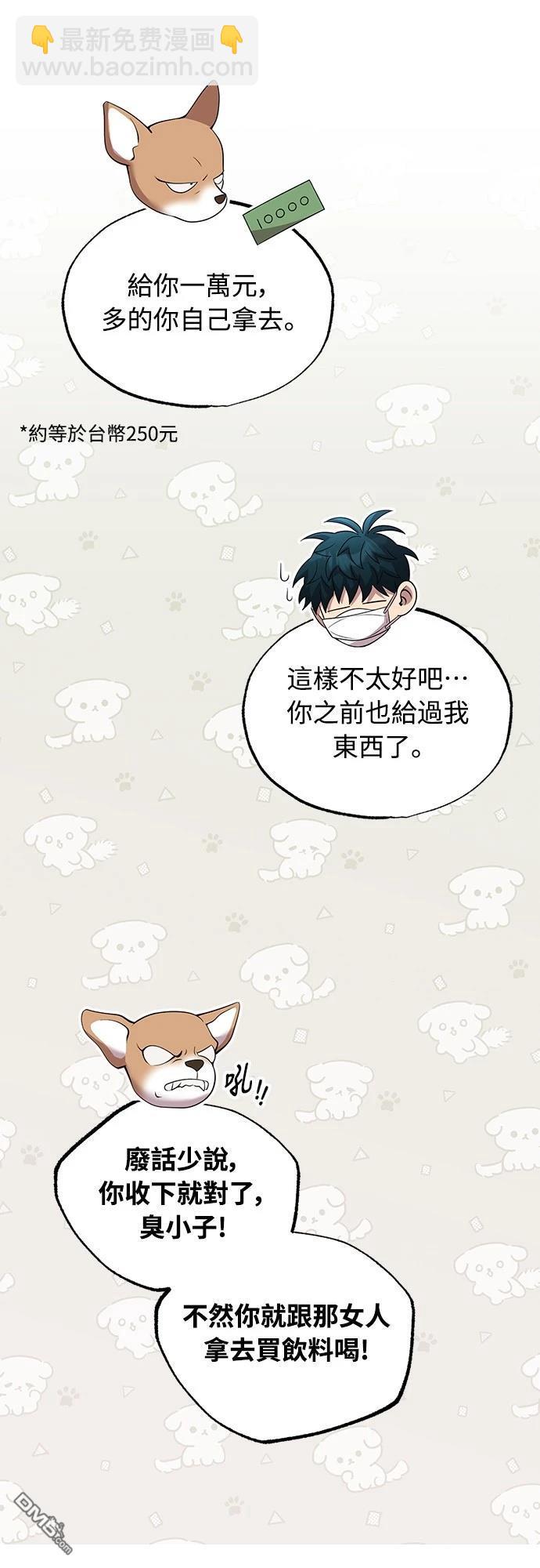 🍜异世界打工仔 第38话 第42页