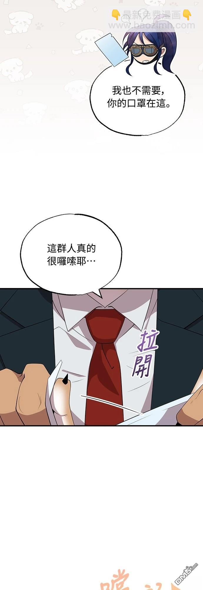 🍜异世界打工仔 第38话 第43页