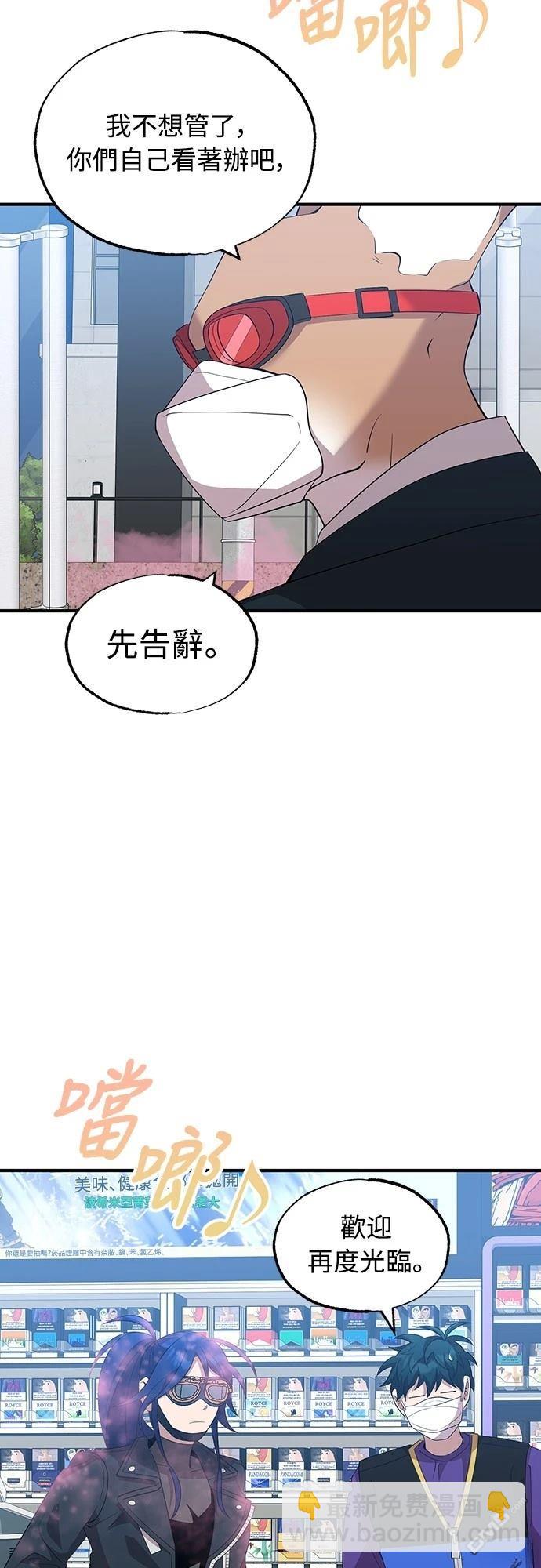 🍜异世界打工仔 第38话 第44页