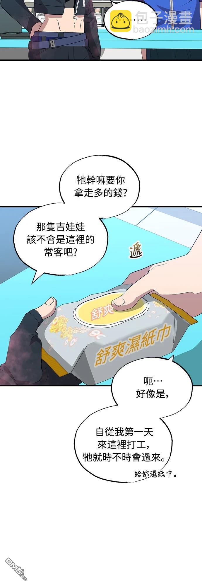 🍜异世界打工仔 第38话 第45页