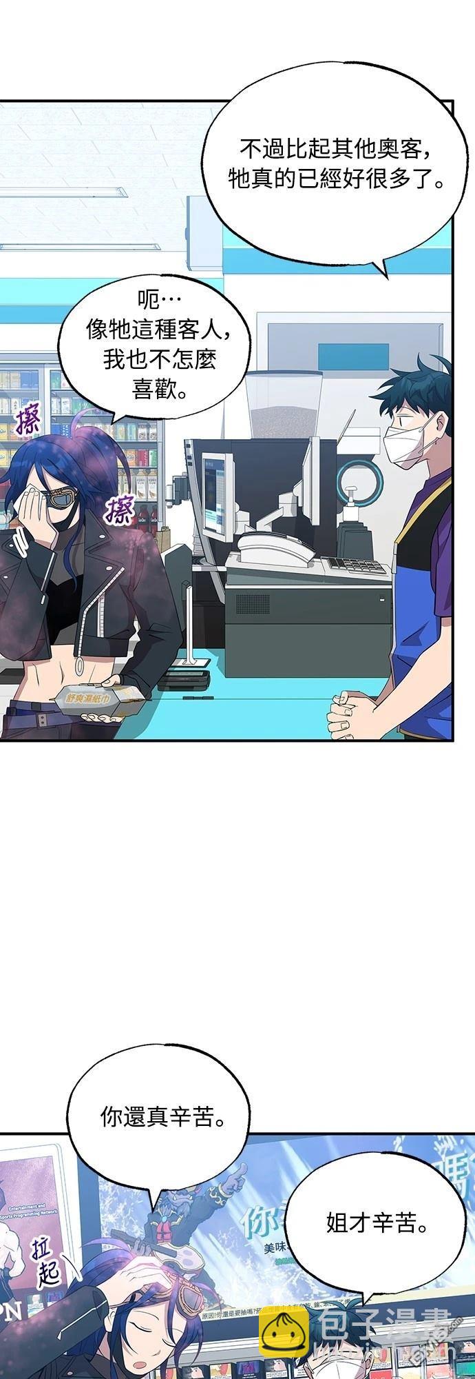 🍜异世界打工仔 第38话 第46页
