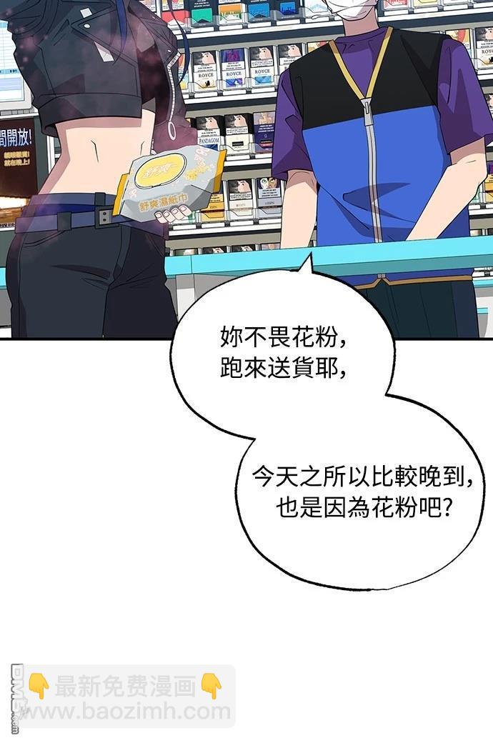 🍜异世界打工仔 第38话 第47页