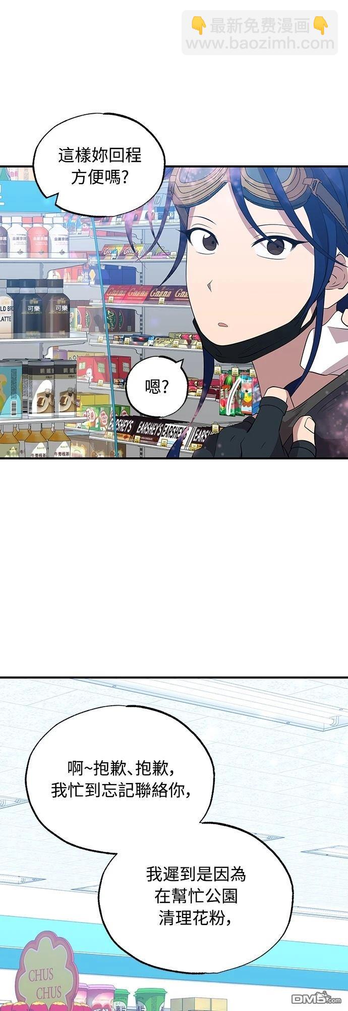 🍜异世界打工仔 第38话 第48页
