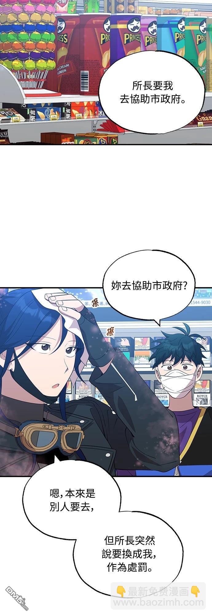 🍜异世界打工仔 第38话 第49页
