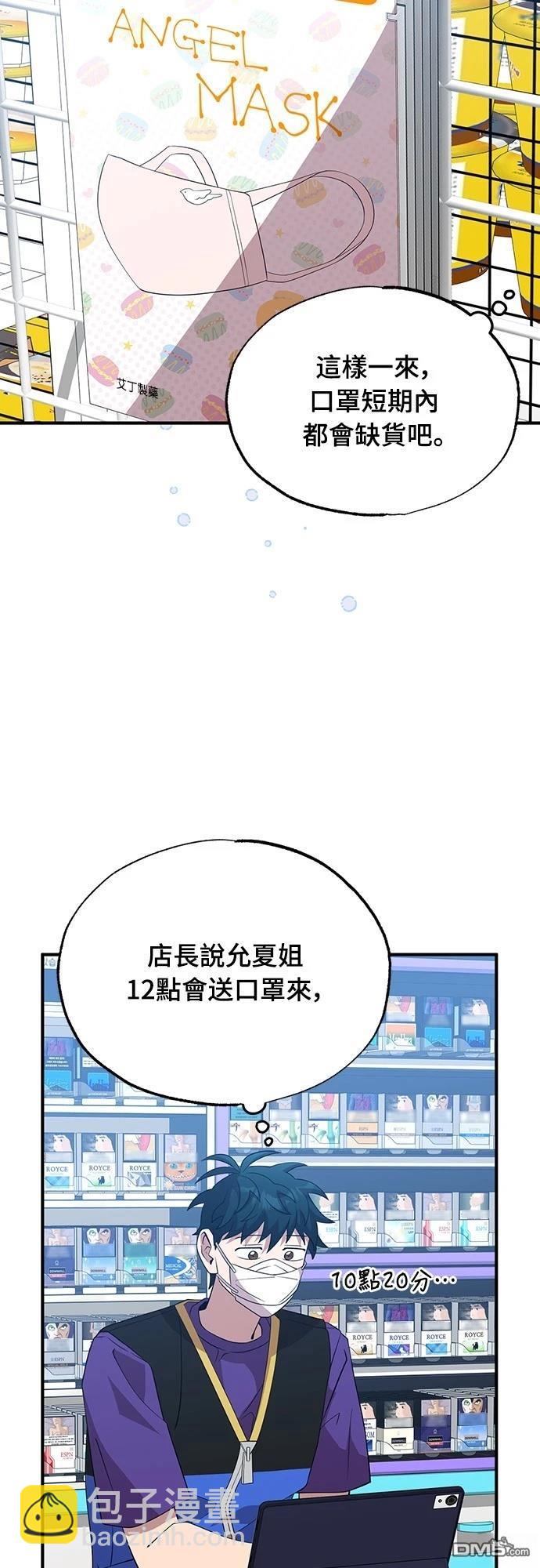 🍜异世界打工仔 第38话 第5页