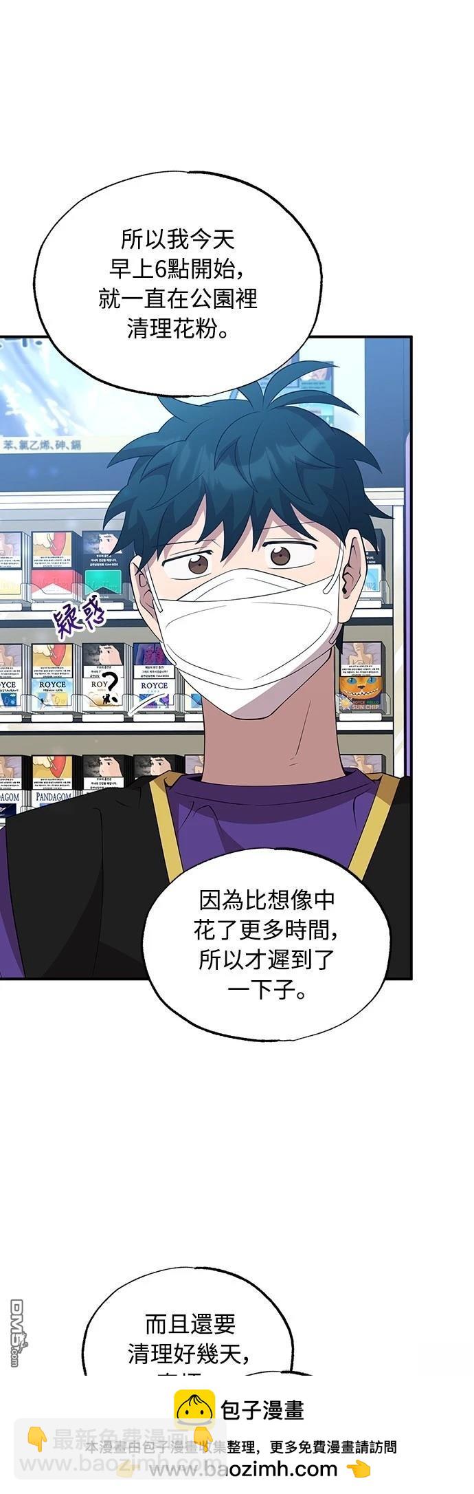 🍜异世界打工仔 第38话 第50页