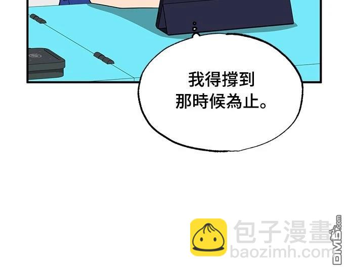 🍜异世界打工仔 第38话 第6页