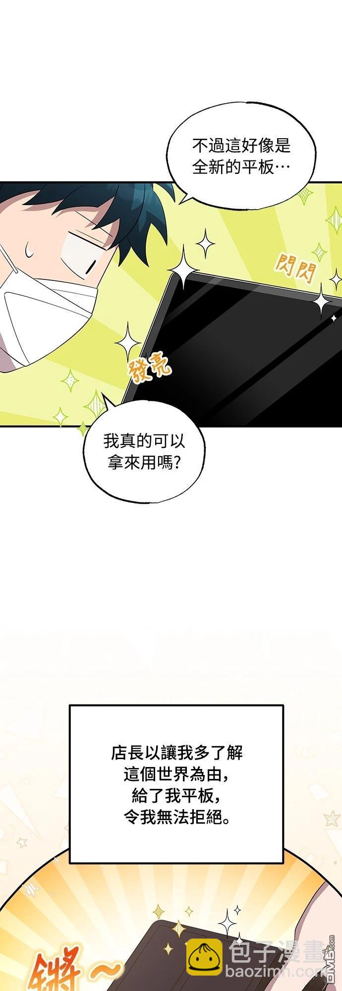 🍜异世界打工仔 第38话 第7页