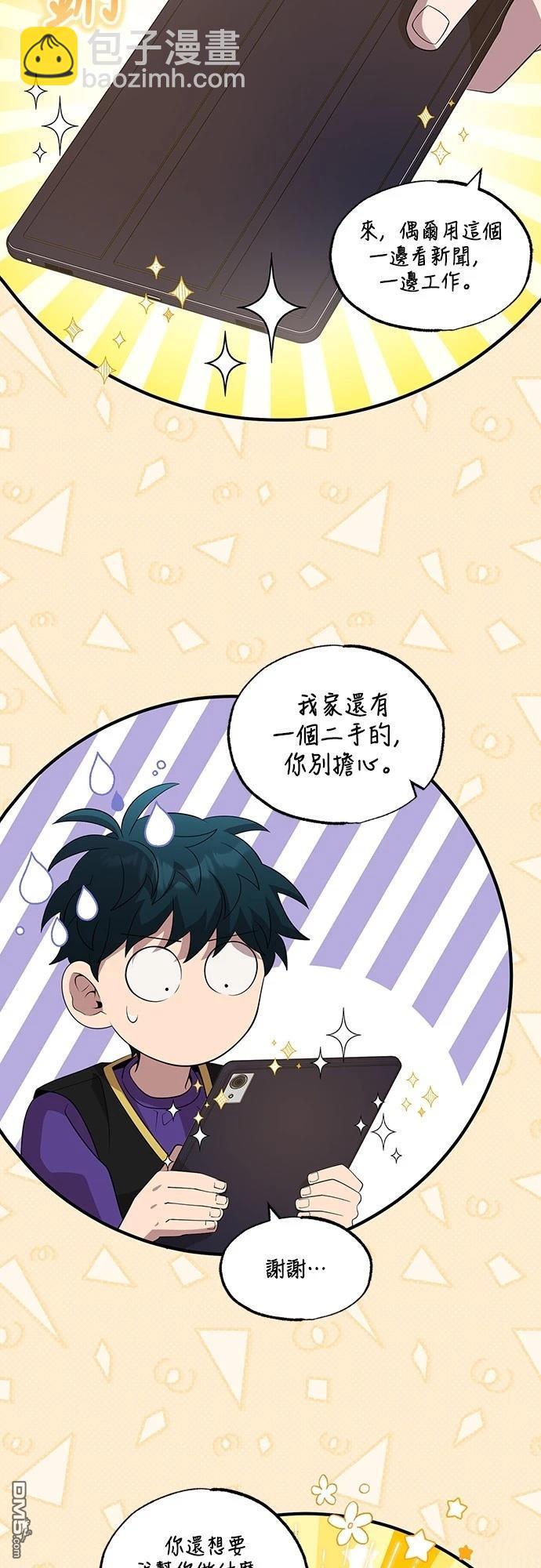 🍜异世界打工仔 第38话 第8页