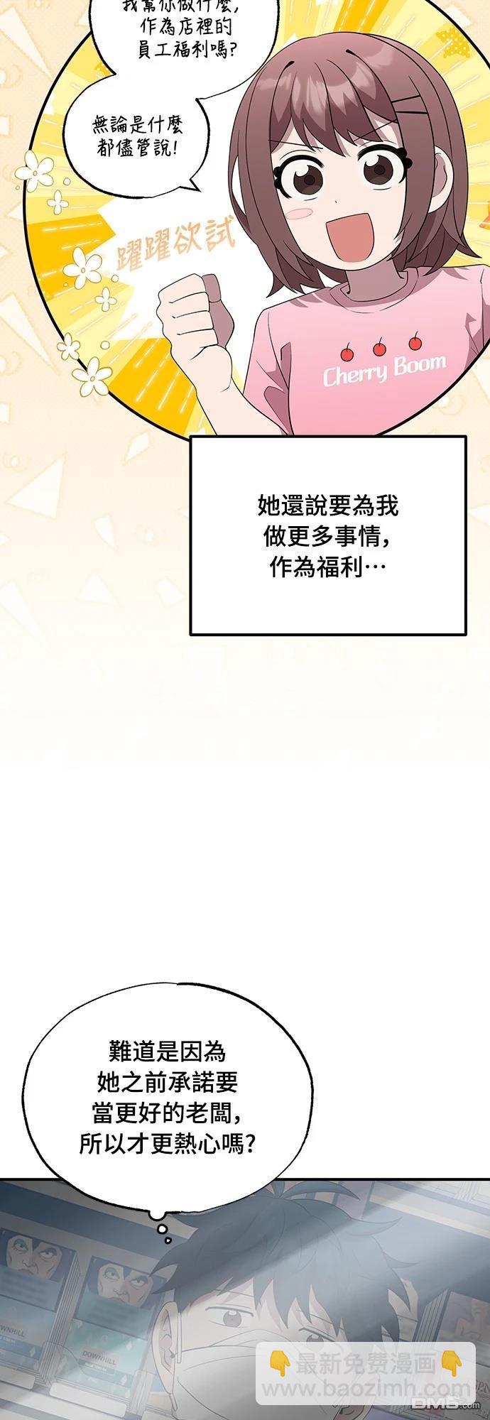 🍜异世界打工仔 第38话 第9页