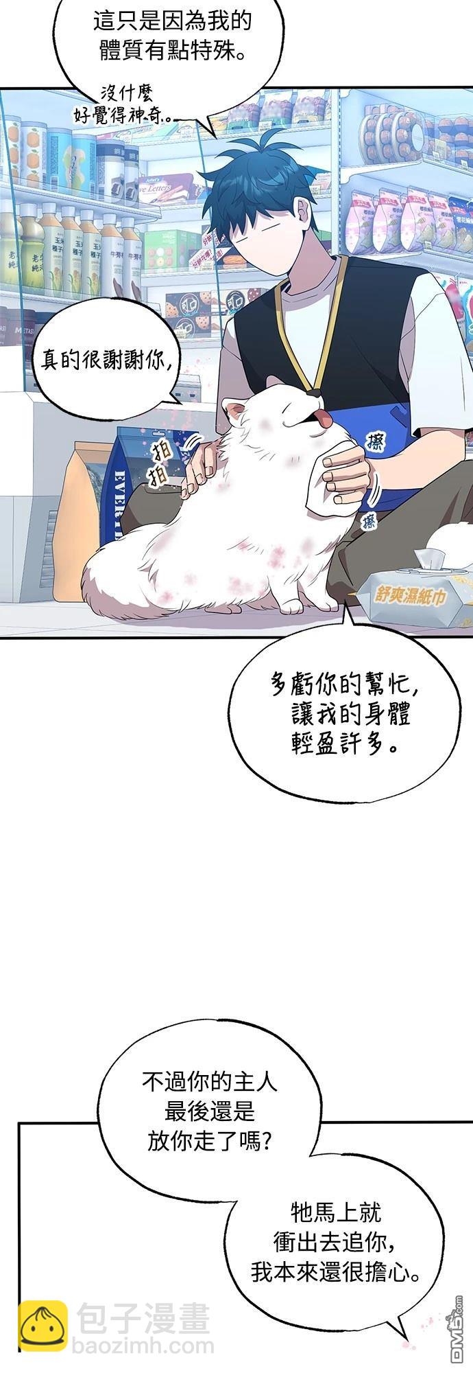 🍜异世界打工仔 第40话 第15页
