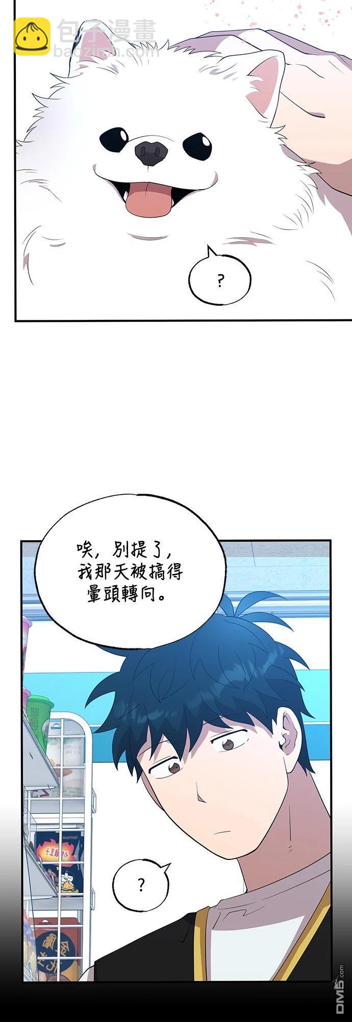 🍜异世界打工仔 第40话 第16页