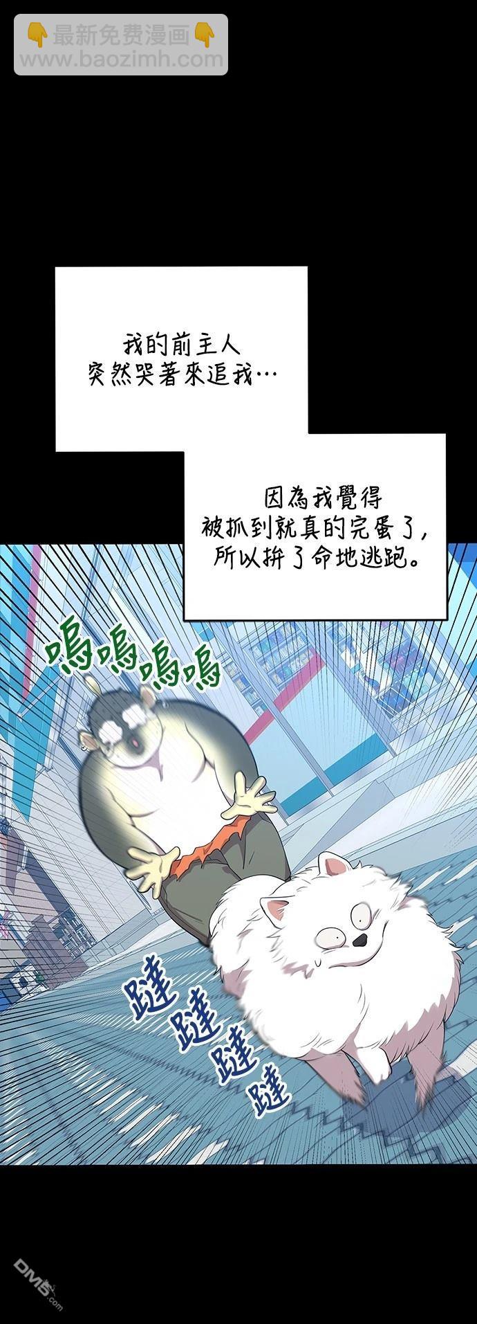 🍜异世界打工仔 第40话 第17页