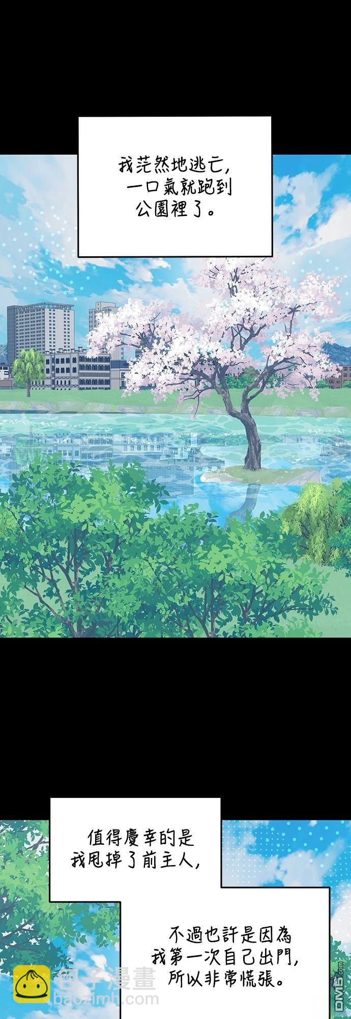 🍜异世界打工仔 第40话 第18页