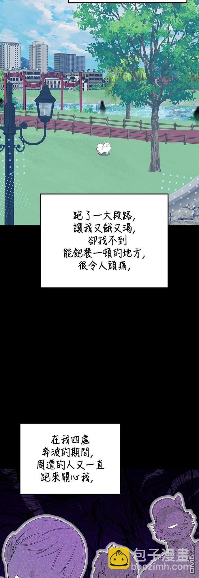 🍜异世界打工仔 第40话 第19页