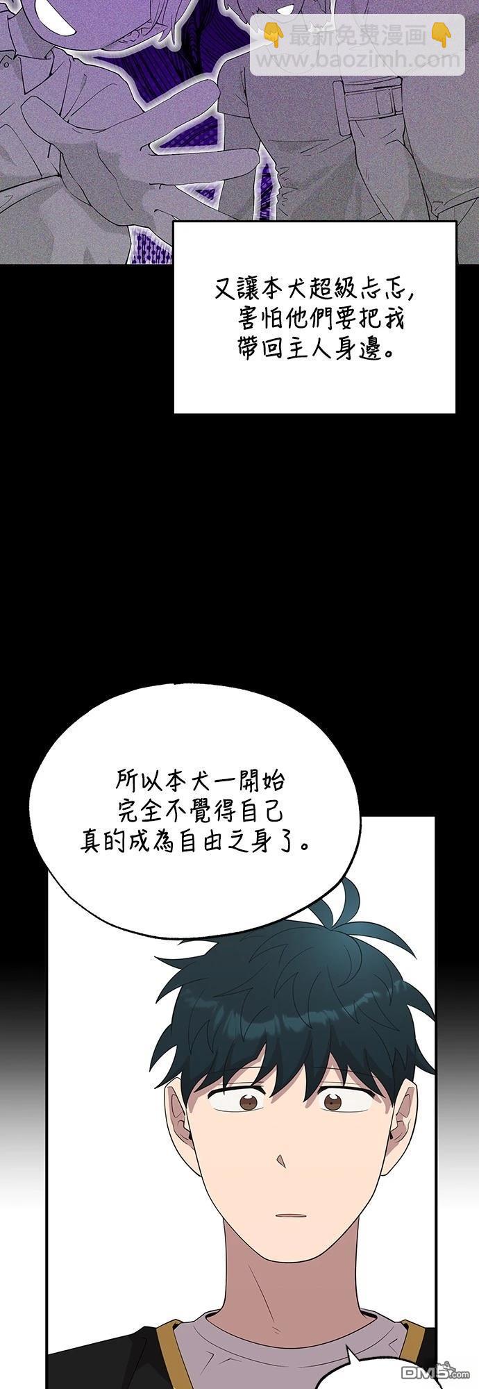 🍜异世界打工仔 第40话 第20页