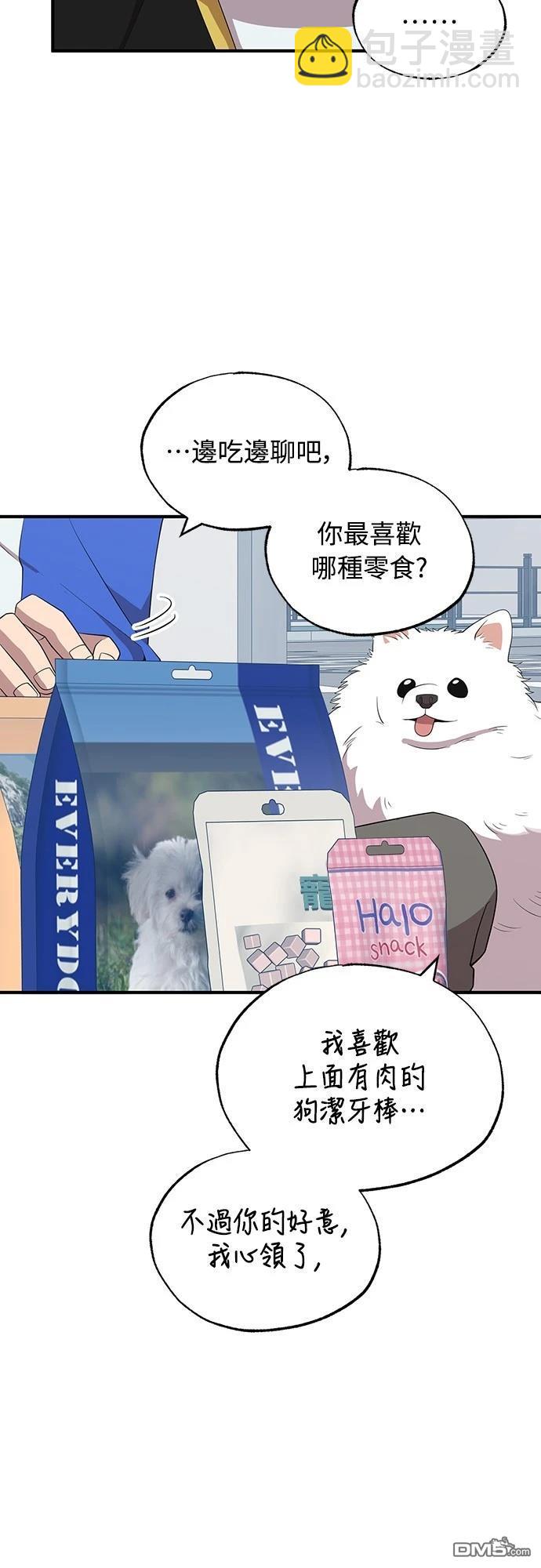 🍜异世界打工仔 第40话 第21页