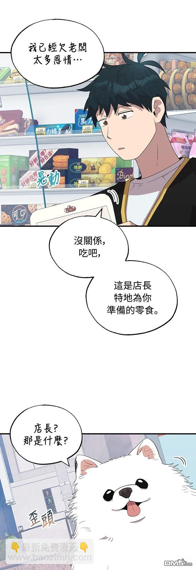 🍜异世界打工仔 第40话 第22页