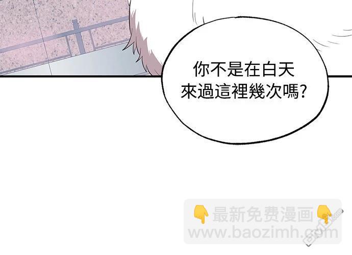 🍜异世界打工仔 第40话 第23页