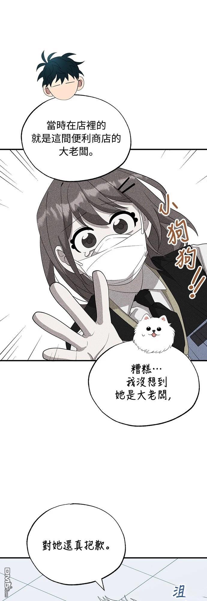 🍜异世界打工仔 第40话 第24页