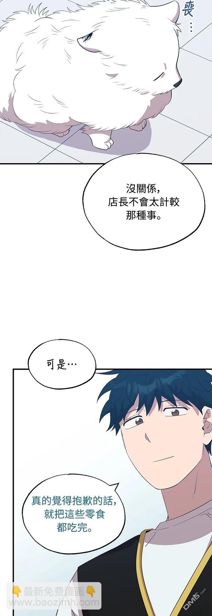🍜异世界打工仔 第40话 第25页