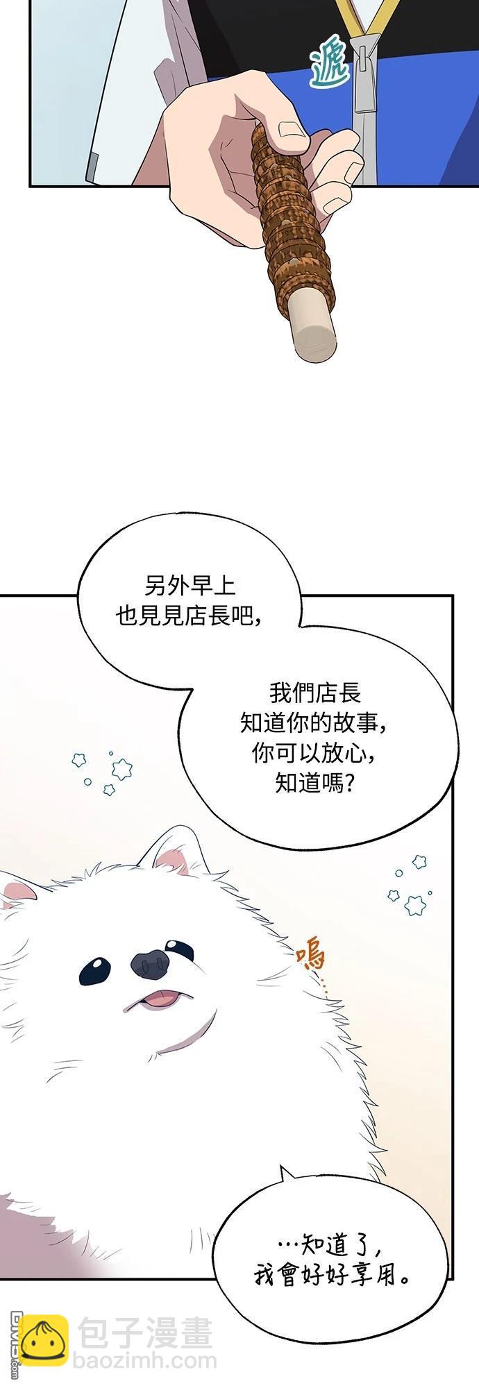 🍜异世界打工仔 第40话 第26页