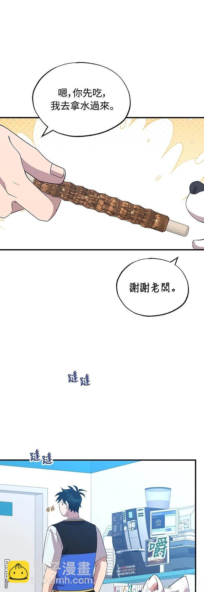 🍜异世界打工仔 第40话 第27页