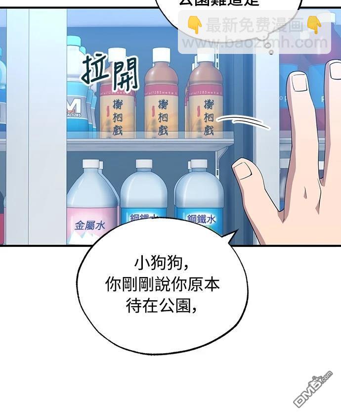 🍜异世界打工仔 第40话 第29页