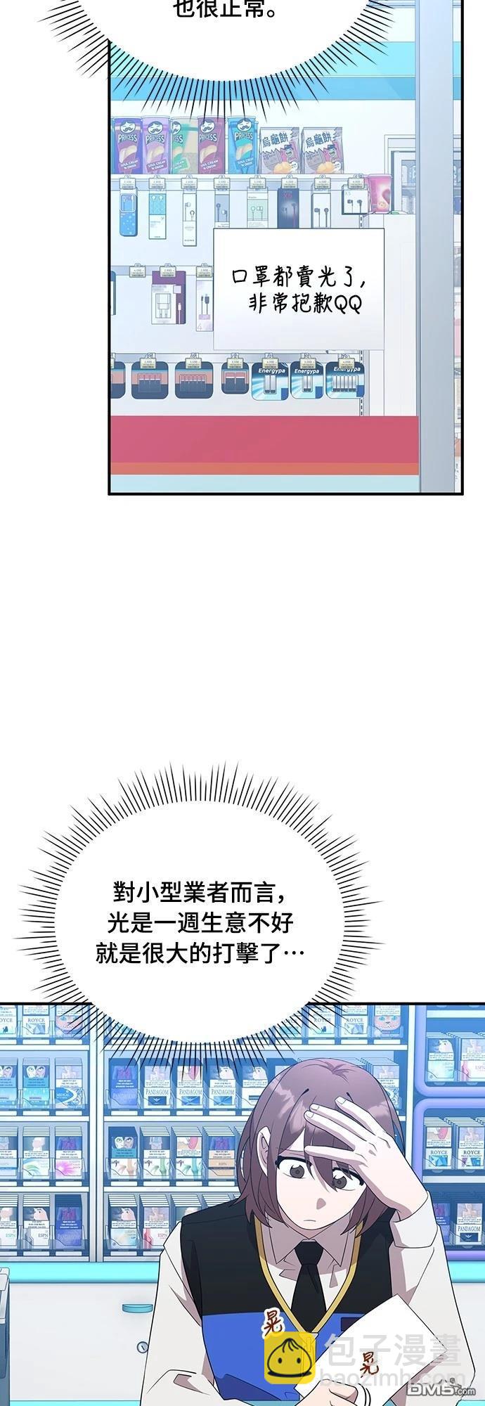 🍜异世界打工仔 第40话 第3页