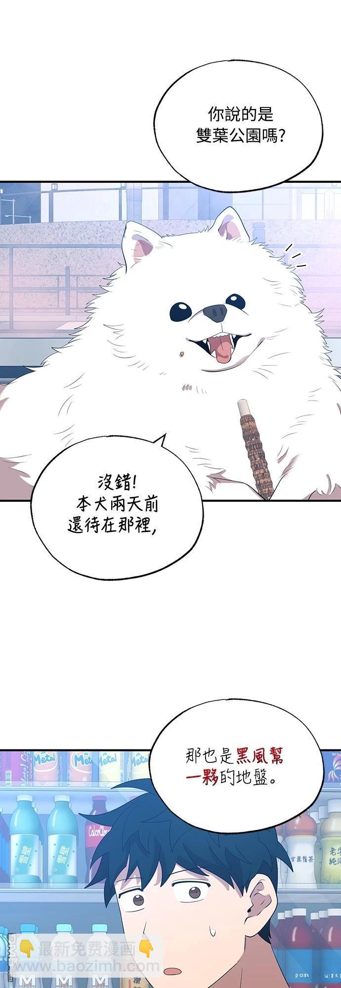🍜异世界打工仔 第40话 第30页