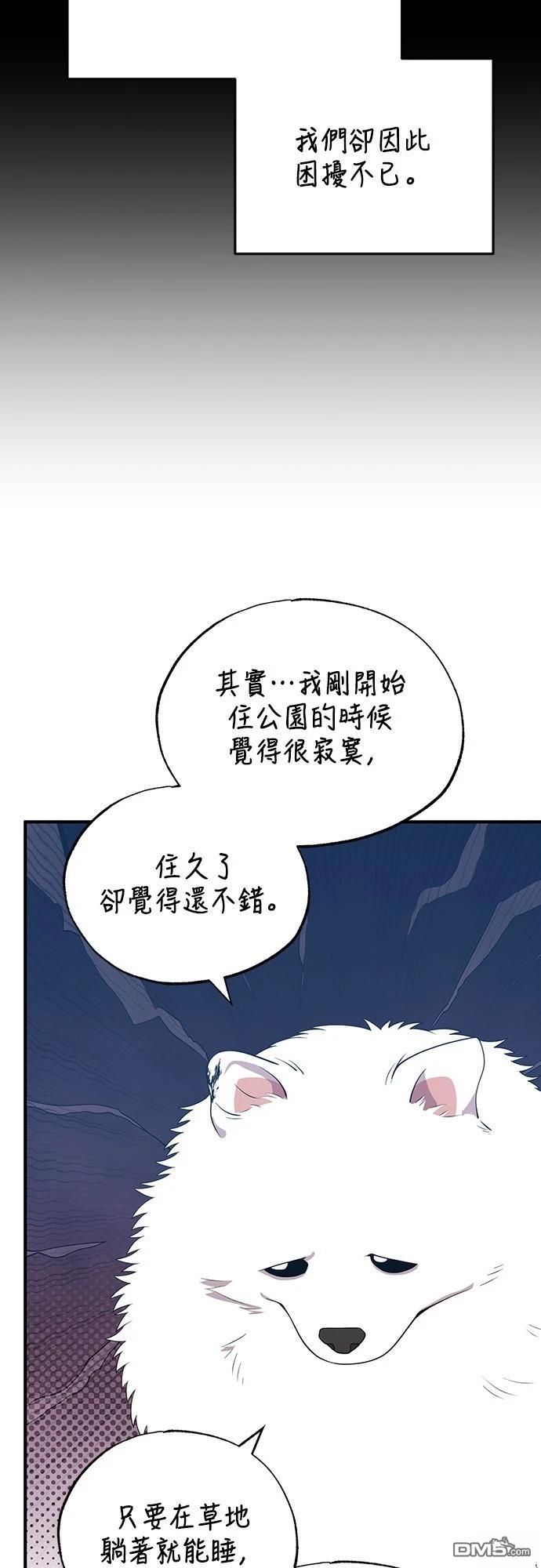 🍜异世界打工仔 第40话 第33页