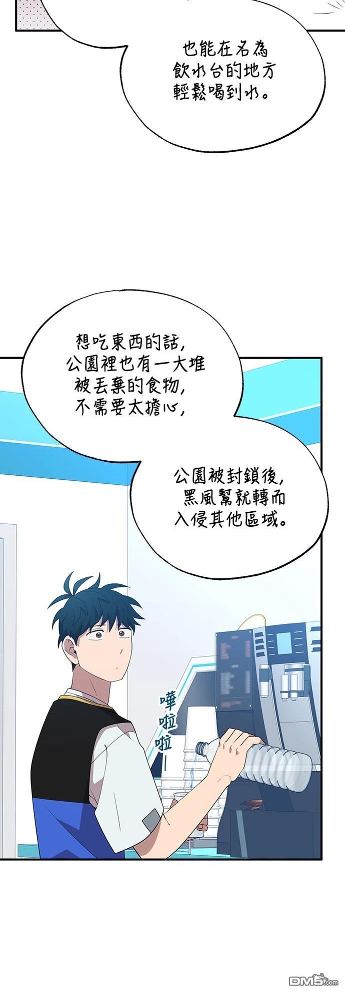 🍜异世界打工仔 第40话 第34页