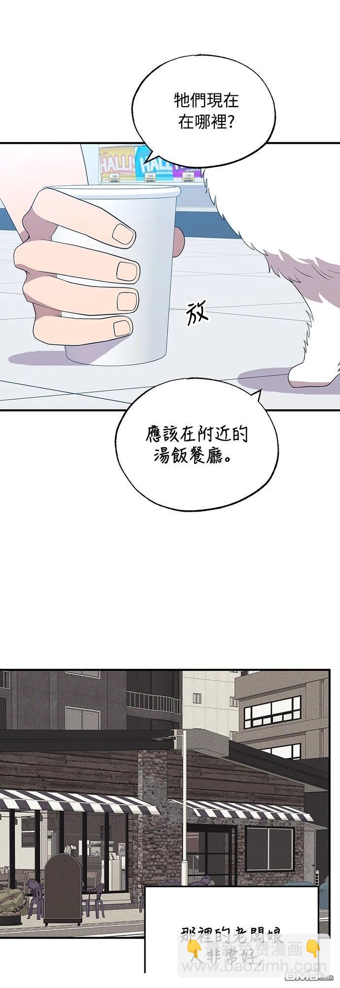 🍜异世界打工仔 第40话 第35页