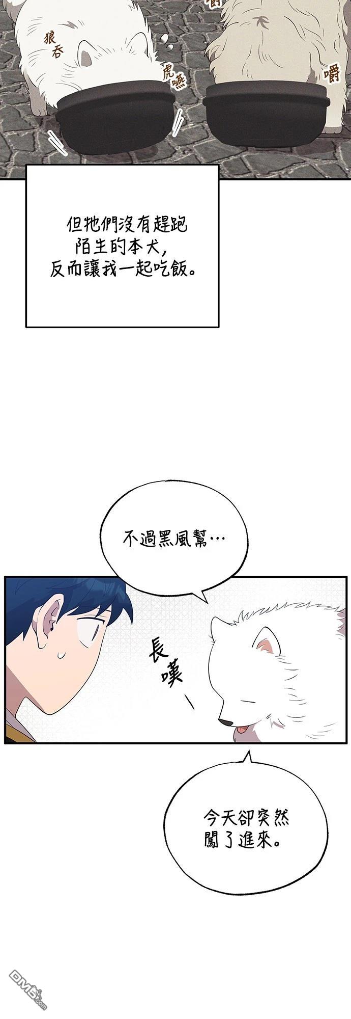 🍜异世界打工仔 第40话 第37页