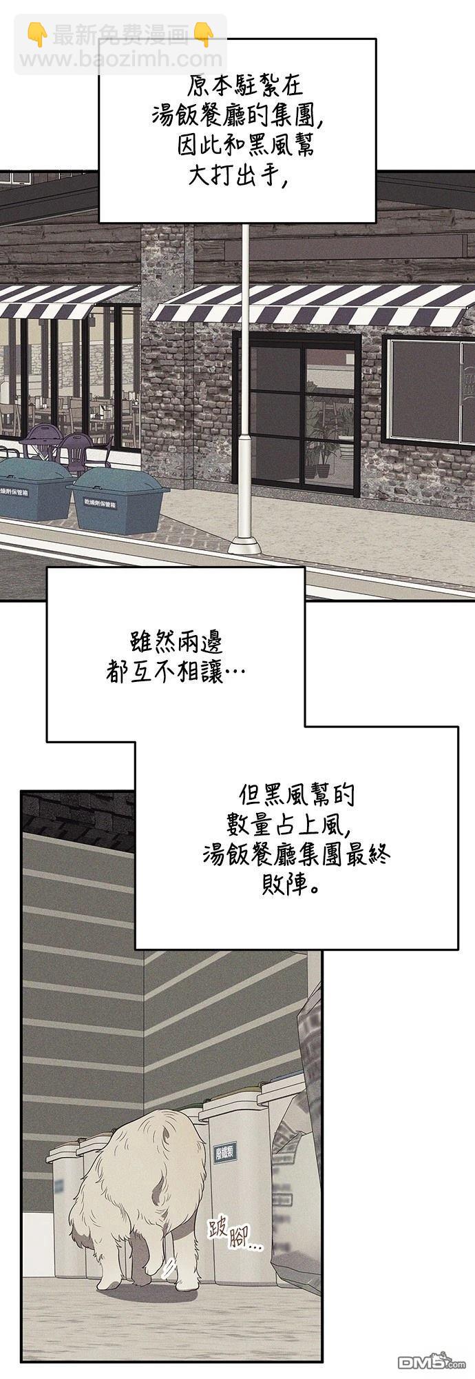 🍜异世界打工仔 第40话 第38页