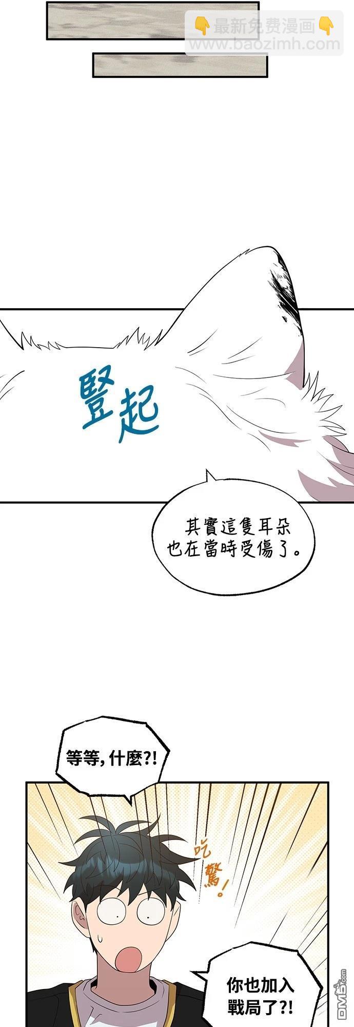 🍜异世界打工仔 第40话 第39页