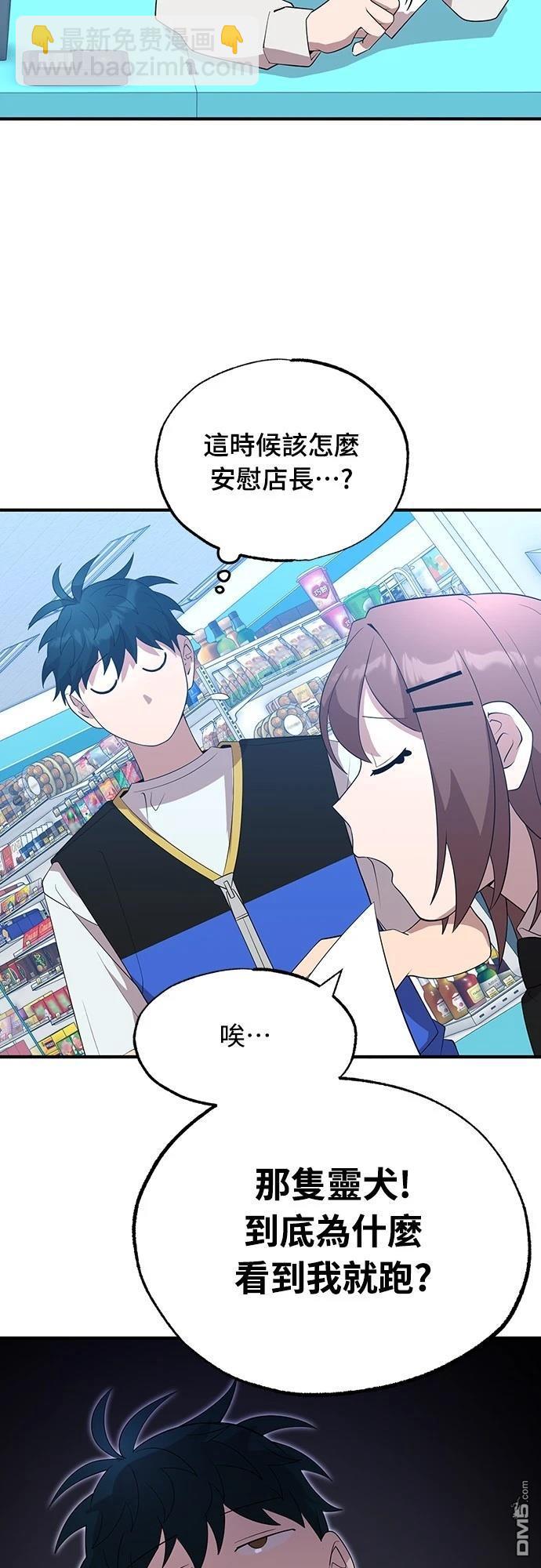 🍜异世界打工仔 第40话 第4页