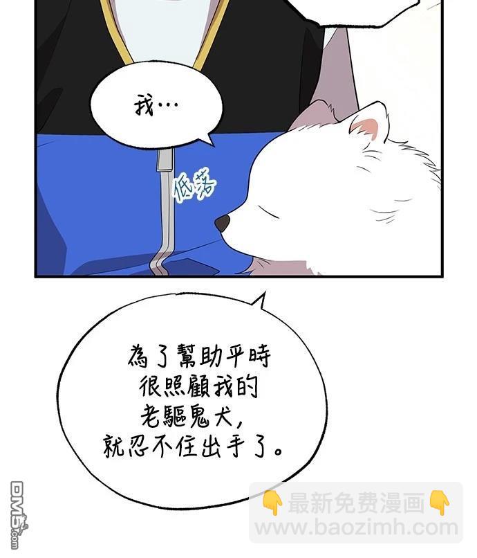 🍜异世界打工仔 第40话 第40页