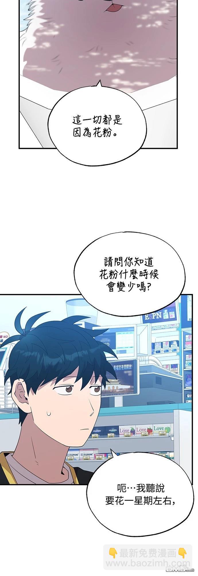 🍜异世界打工仔 第40话 第44页