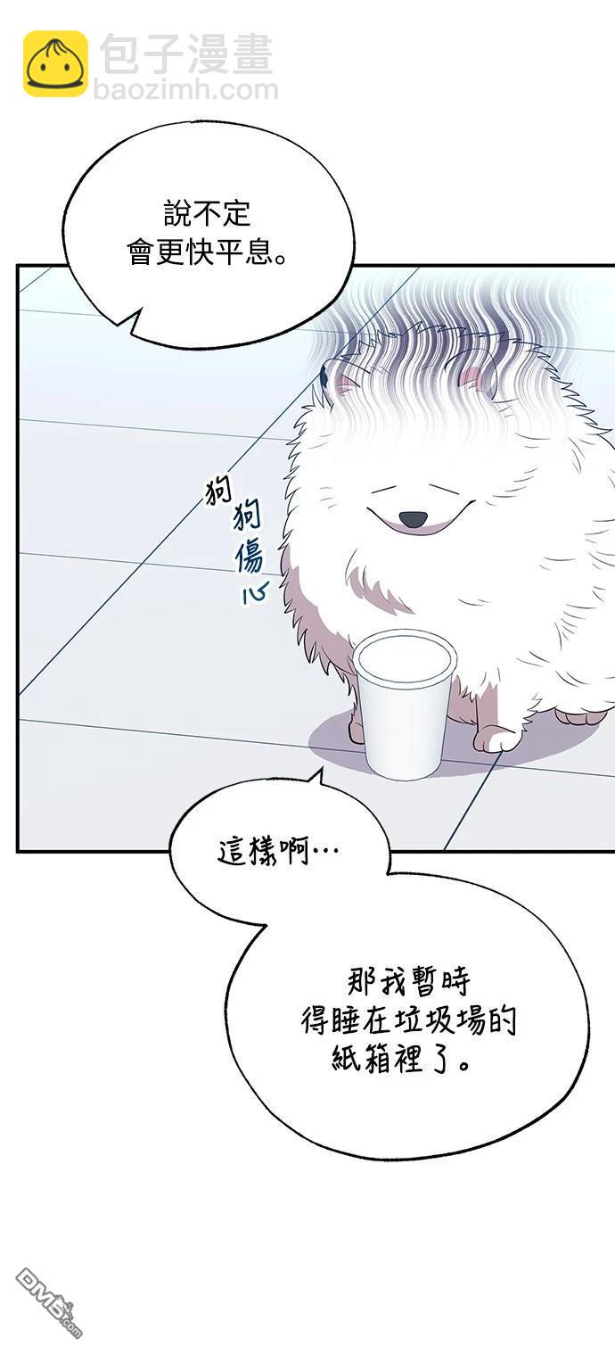 🍜异世界打工仔 第40话 第45页
