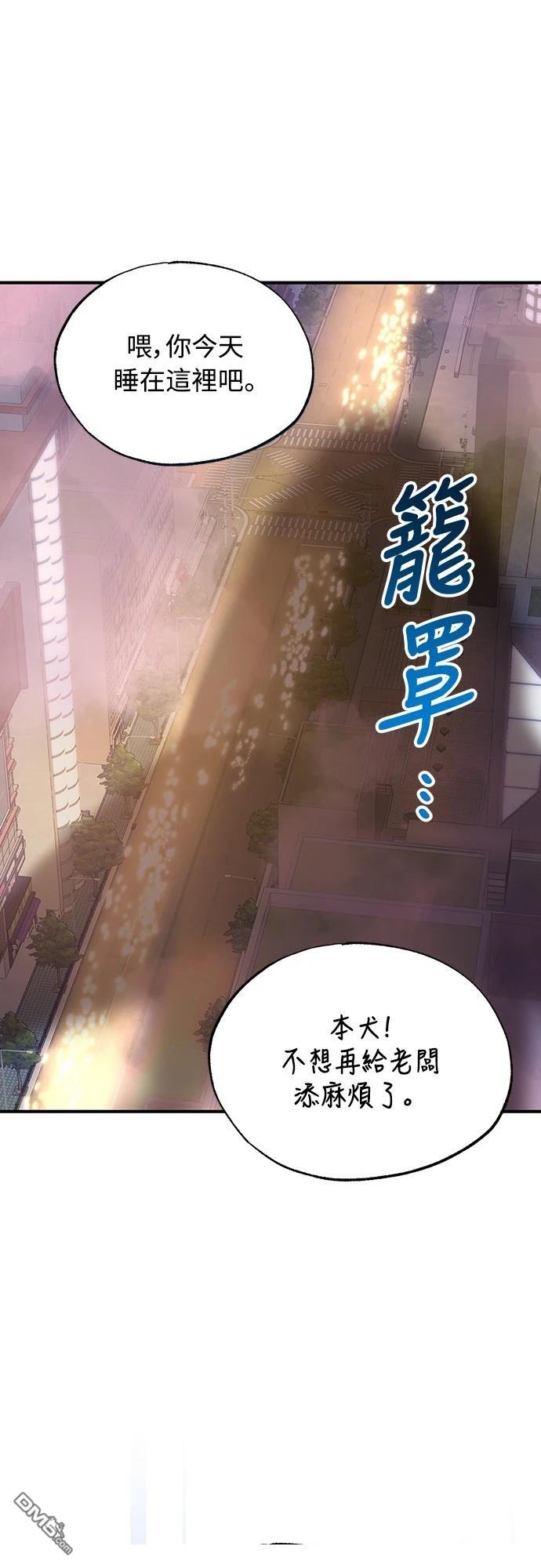 🍜异世界打工仔 第40话 第46页