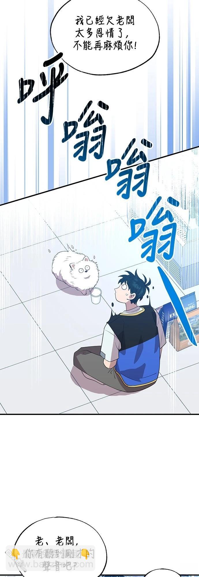 🍜异世界打工仔 第40话 第47页