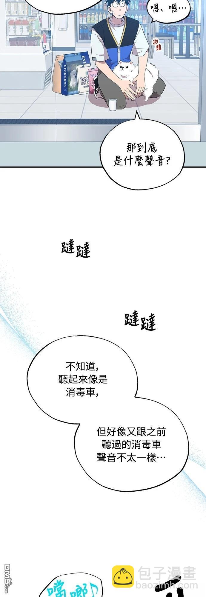 🍜异世界打工仔 第40话 第48页